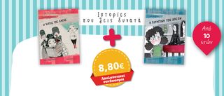 Βιβλιο - Ο χορός της Χαράς // Η Ρουμπίνη των Δασών