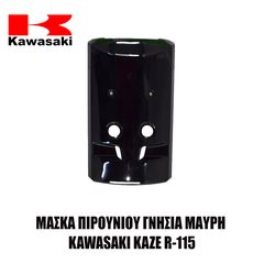 ΜΑΣΚΑ ΠΙΡΟΥΝΙΟΥ ΓΝΗΣΙΑ ΜΑΥΡΗ  KAWASAKI KAZE R-115