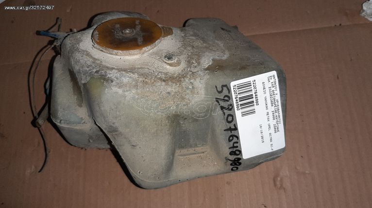 ΔΟΧΕΙΟ ΥΑΛΟΚΑΘΑΡΙΣΤΗΡΑ ΜΕΤΑΧΕΙΡΙΣΜΕΝΟ OPEL ASTRA 91-F
