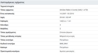 SKODA FABIA 07-10 1400CC 80HP (BMS)-thumb-4