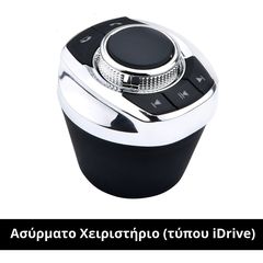 Ασύρματο χειριστήριο ποτηροθήκης (τύπου iDrive) για Android οθόνες αυτοκινήτου (bluetooth remote control κλήσεις ένταση κουμπιά κοντρόλ multimedia universal 1-DIN 2-DIN ραδιόφωνο χειριστήριο τιμονιού