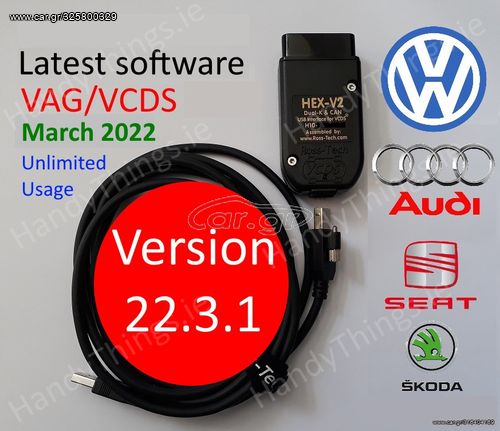 VCDS VAG COM 22.3 !!! ΠΡΟΣΦΟΡΑ 60€!!!