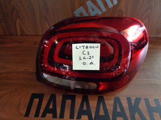 Citroen C3 2016-2022 φανάρι πίσω δεξί