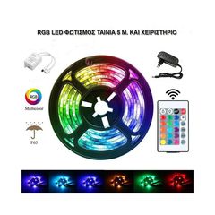 RGB LED ΦΩΤΙΣΜΟΣ ΤΑΙΝΙΑ 5 Μ. ΚΑΙ ΧΕΙΡΙΣΤΗΡΙΟ