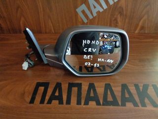 Honda CRV 2007-2013 ηλεκτρικός ανακλινόμενος καθρέπτης δεξιός γκρι – 9 καλώδια E