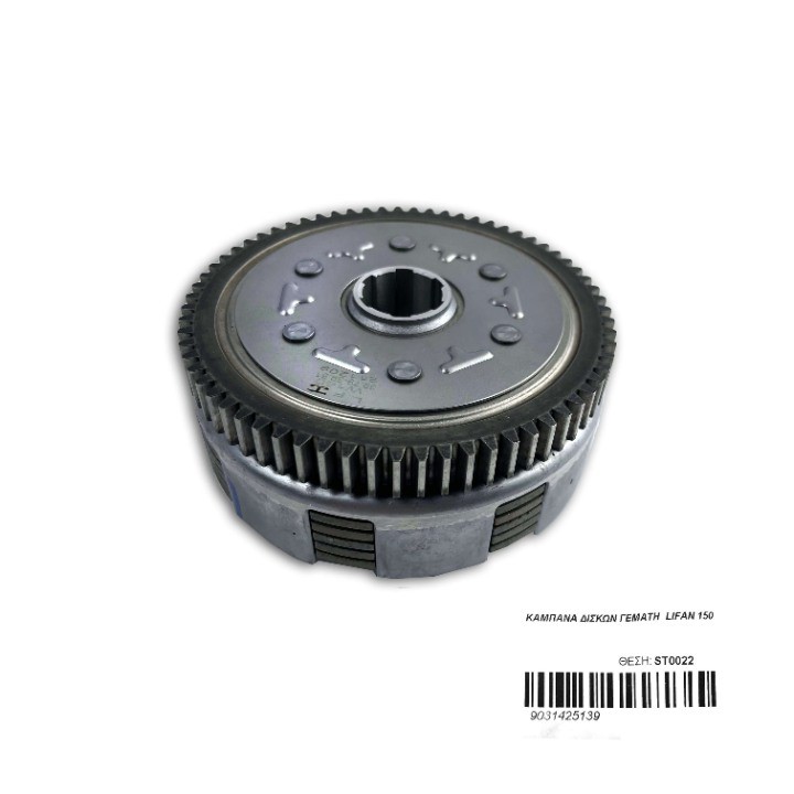 ΚΑΜΠΑΝΑ ΔΙΣΚΩΝ ΓΕΜΑΤΗ  LIFAN 150