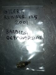 GILERA RUNNER 125 (01) 4τ  Βαλβίδα Θερμοκρασίας Νερού Γνήσια 