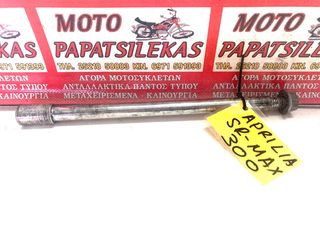 ΑΞΟΝΑΣ ΤΡΟΧΟΥ ΕΜΠΡΟΣ -> GILERA NEXUS 250 - 300 -> MOTO PAPATSILEKAS