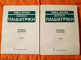 Βασική Παιδιατρική Nelson 2 τόμοι Α και Β