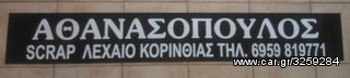 ΛΑΣΠΩΤΗΡΑΣ ΦΟΡΤΗΓΟΥ 240 cm  ΜΕ ΤΟ ΟΝΟΜΑ ΣΑΣ Η SCANIA-VOLVO-MERCEDES-ΜΑΝ-thumb-4