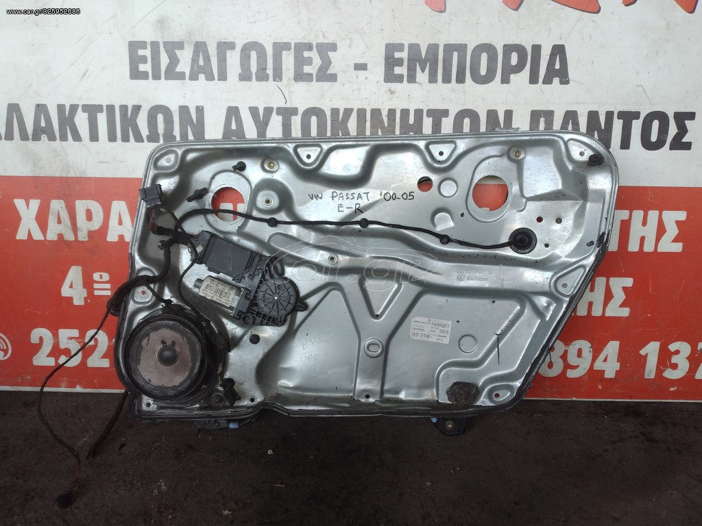 Γρύλος παραθυρου εμπρος δεξιος VW Passat 2000-2005