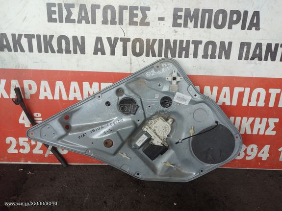 Γρύλος παραθυρου εμπρος αριστερος Seat Ibiza 6L 2002-2008