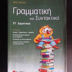 ΒΟΗΘΗΜΑΤΑ Ε & ΣΤ ΔΗΜΟΤΙΚΟΥ-thumb-1