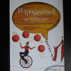 ΒΟΗΘΗΜΑΤΑ Ε & ΣΤ ΔΗΜΟΤΙΚΟΥ-thumb-3