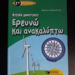 ΒΟΗΘΗΜΑΤΑ Ε & ΣΤ ΔΗΜΟΤΙΚΟΥ-thumb-4