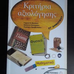 ΒΟΗΘΗΜΑΤΑ Ε & ΣΤ ΔΗΜΟΤΙΚΟΥ-thumb-6