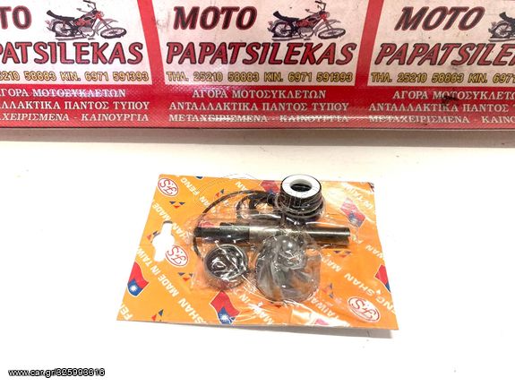 ΣΕΤ ΕΠΙΣΚΕΥΗΣ (ΑΝΤΛΙΑ ΝΕΡΟΥ) -> HONDA SH 125 - 150 -> MOTO PAPATSILEKAS