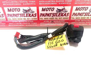 ΔΙΑΚΟΠΤΗΣ ΜΙΖΑΣ -> HONDA FJS 400 - 600 SILVER WING -> MOTO PAPATSILEKAS