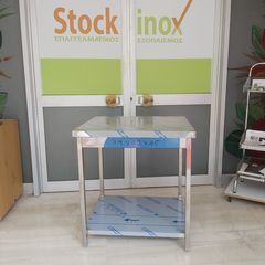 Πάγκος εργασίας ανοιχτός, τραπέζι inox, 79*69*85 εκ καινούριο / Στοκ. Ποιότητα και τιμή Stockinox