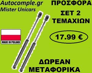 Αμορτισέρ Πορτ μπαγκάζ NISSAN QASHQAI  2007 - 2013