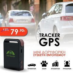 GPS Tracker Φορητό