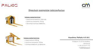 Άλλο 2025 ΥΔΡΑΥΛΙΚΟΣ ΑΝΑΤΡΟΠΕΑΣ BINS ΕΤΟΙΜΟΠΑΡΑΔΟΤΟΤΟ