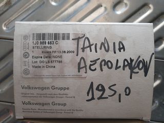 ΤΑΙΝΙΑ ΤΙΜΟΝΙΟΥ ΕΓΚΕΦΑΛΟΣ ΑΕΡΟΣΑΚΟΥ  1J0959653C -thumb-2