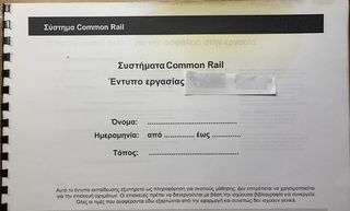 Τεχνικές πληροφορίες ψεκασμών Common Rail