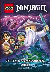 Βιβλιο - Lego Ninjago - Το αχαρτογράφητο νησί