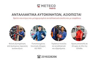 Καπάκι Καθρέφτη Dacia Sandero 12-16 - METECO Auto Parts
