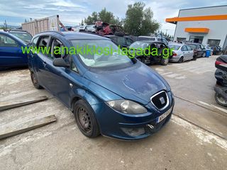 SEAT ALTEA ΓΙΑ ΑΝΤΑΛΛΑΚΤΙΚΑ anakiklosi-lagada-thumb-1