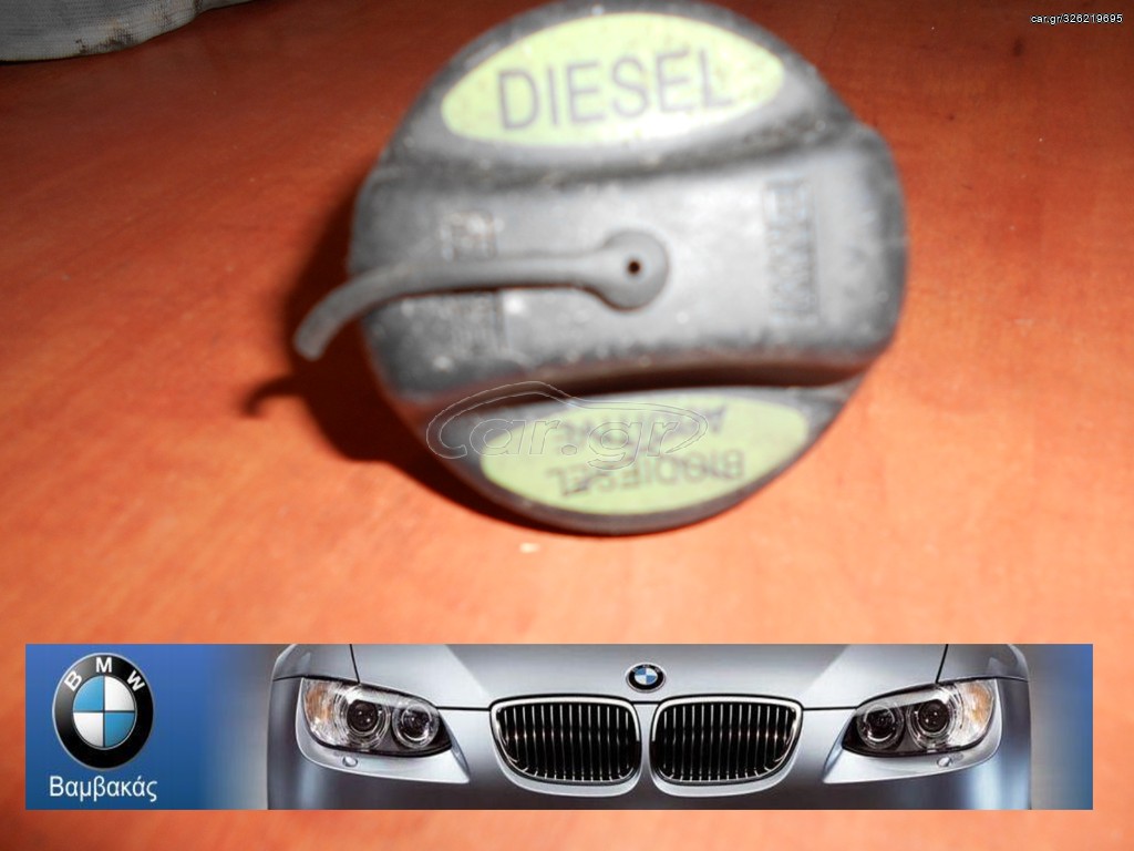 ΤΑΠΑ ΚΑΥΣΙΜΟΥ BMW Ε81 Ε87 Ε82 Ε88 Ε90 Ε91 Ε92 Ε93 E60 Ε63 Ε83 Ε70 / DIESEL ''BMW Bαμβακας''