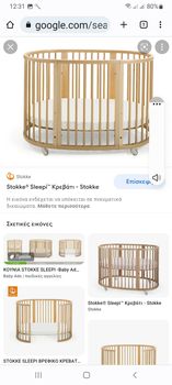 Βρεφικο κρεββατι stokke