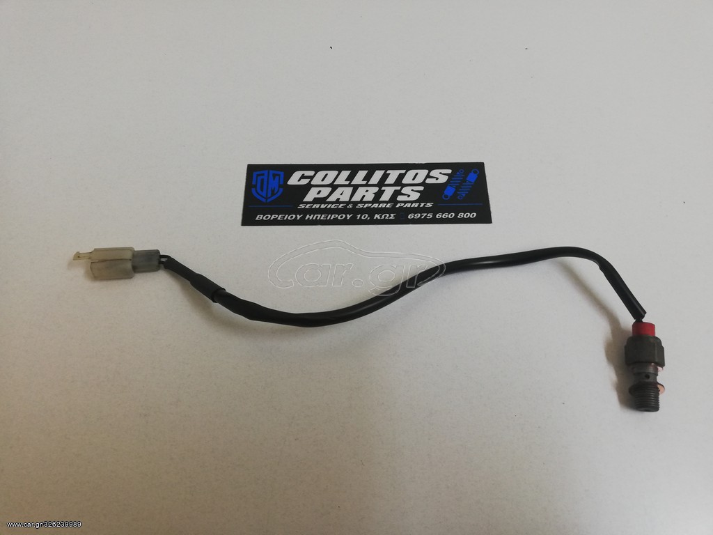 BAΛΒΙΔΑ STOP ΠΙΣΩ ΦΡΕΝΟΥ ΓΙΑ KTM LC4 640 DUKE