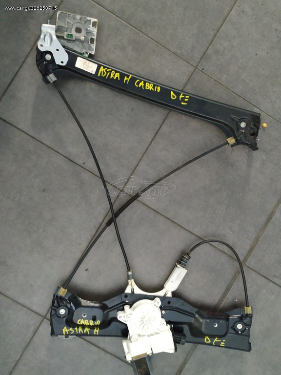 Opel Astra H cabrio γρύλος εμπρός δεξιός