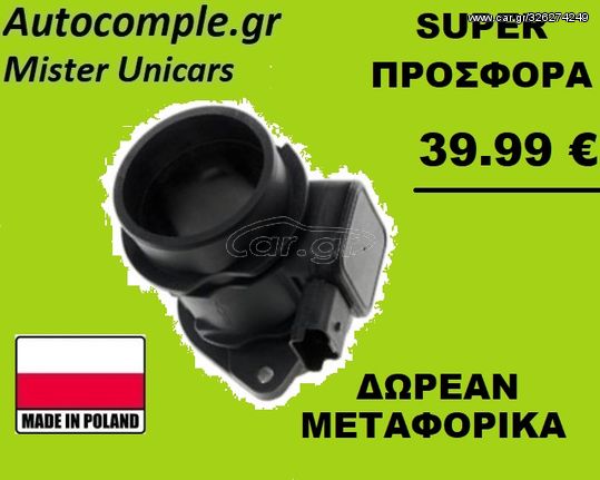 Μετρητής Μάζας Αέρα FORD FIESTA 1.4cc TDCI 2001 - 2010