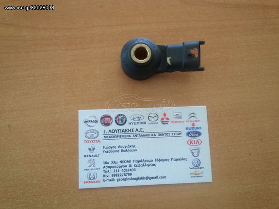 ΑΙΣΘΗΤΗΡΑΣ ΚΡΟΥΣΗΣ (89615-0H010) 1KR TOYOTA AYGO CITROEN C1 PEUGEOT 107 2004-2010.