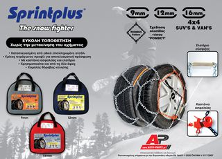UNIVERSAL Αλυσίδες Χιονιού Sprintplus 40 135,80 R15 (Διαμ. Κρίκων: 9mm) (2τμχ)-thumb-1