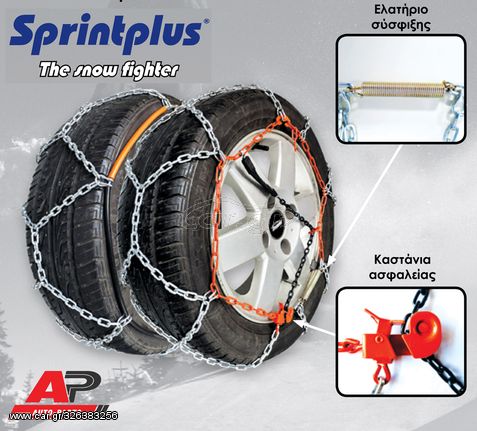 UNIVERSAL Αλυσίδες Χιονιού Sprintplus 50 165,80 R13 (Διαμ. Κρίκων: 9mm) (2τμχ)