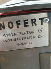 ΚΑΥΣΤΙΡΑΣ ΠΕΛΛΕΤ