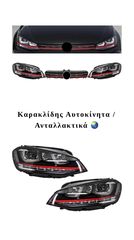 ΦΑΝΑΡΙΑ LED ΚΑΙ ΜΑΣΚΑ ΑΠΟ VOLKSWAGEN GOLF ( 2012 - 2017 )