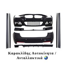 COMLETE BODY KIT ΑΠΟ BMW ΣΕΙΡΆ 3 F31 ( 2011 - 2016 )