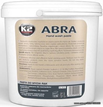 ΠΑΣΤΑ  ΚΑΘΑΡΙΣΜΟΥ  ΧΕΡΙΩΝ  ΓΙΑ  ΣΥΝΕΡΓΕΙΑ   ABRA