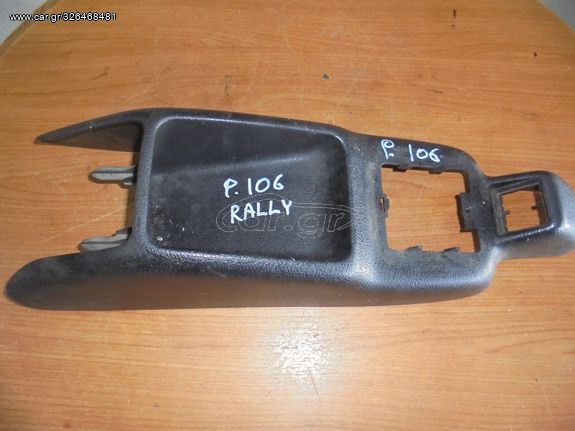 PEUGEOT  106'  '99'-03' -  RALLY -  Κονσόλες