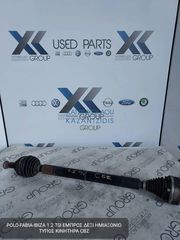 SKODA FABIA 2009-2013 ΗΜΙΑΞΟΝΙΟ ΕΜΠΡΟΣ ΔΕΞΙ ΤΥΠΟΣ ΚΙΝΗΤΗΡΑ- CBZ 1.2 TSI