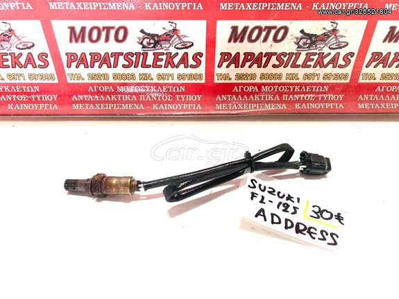 ΑΙΣΘΗΤΗΡΑΣ Λ (λαμδα) -> SUZUKI FL 125 ADDRESS -> MOTO PAPATSILEKAS