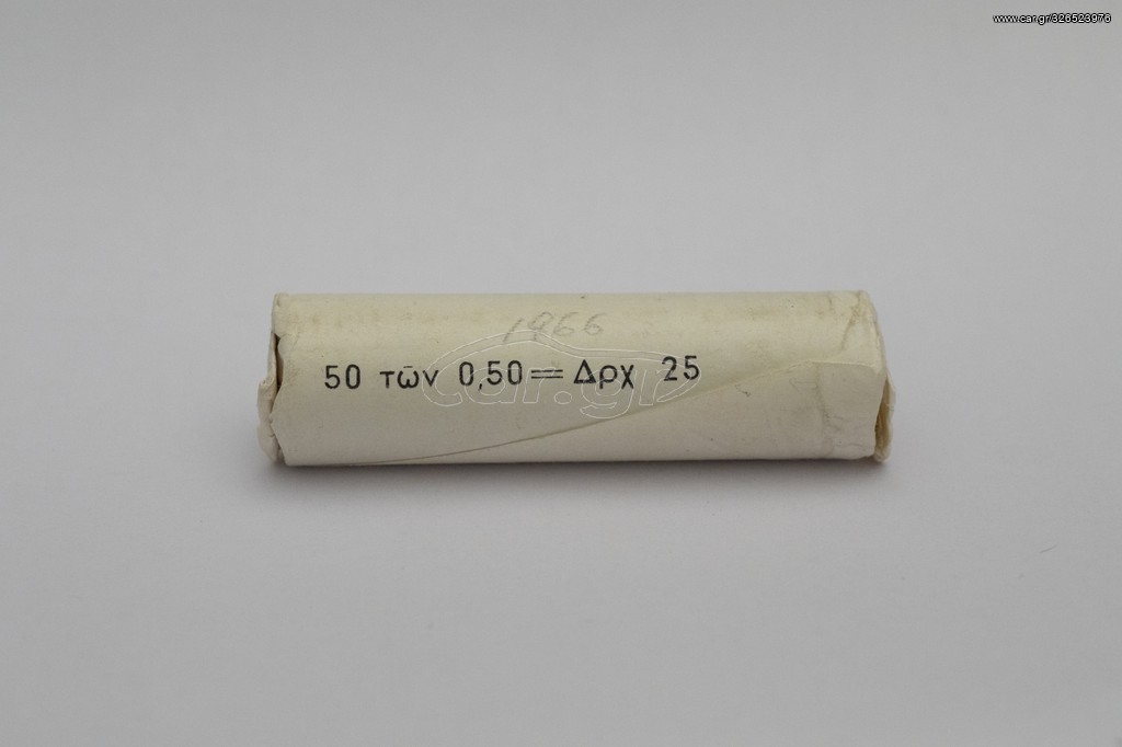 ΜΑΣΟΥΡΙ 50 ΛΕΠΤΑ 1966
