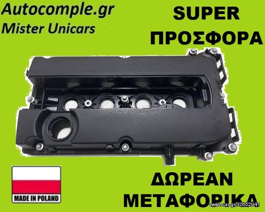 Καπάκι βαλβίδων OPEL ASTRA H 1.6 2006 -  2014