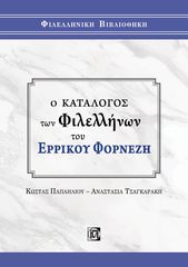 Βιβλιο - Ο Κατάλογος των Φιλελλήνων του Ερρίκου Φορνέζη