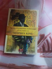 ΒΙΒΛΙΑ HORROR STEPHEN KING-thumb-8